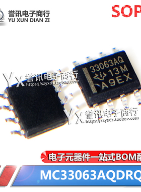 （直拍）全新原装正品 MC33063AQDRQ1 33063AQ SOP8 开关稳压器IC