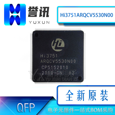 HI3751ARQCV5530N00全新原装正品