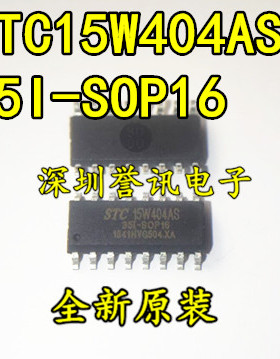 全新原装正品单片机芯片 STC15W404AS-35I-SOP16 贴片STC15W404AS