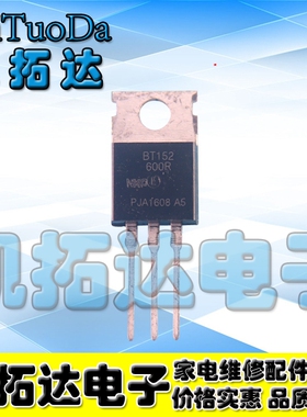 【全新原装】 单向可控硅 晶闸管 BT152-600R