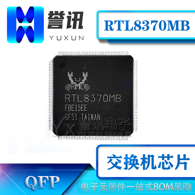 BOM配单RTL8370MB-CG RTL8370MB QFP176 8口千兆以太网交换机芯片