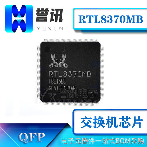 rtl8370mb-cg封装千兆以太网
