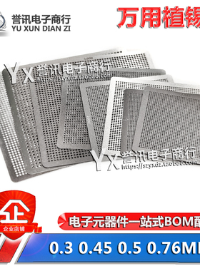 南北桥显卡IC笔记本主板CPU植株焊锡珠球万用钢网多功能BGA植锡网