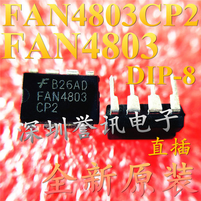 【直拍】FAN4803  FAN4803CP2 全新原装/直插 深圳发货！