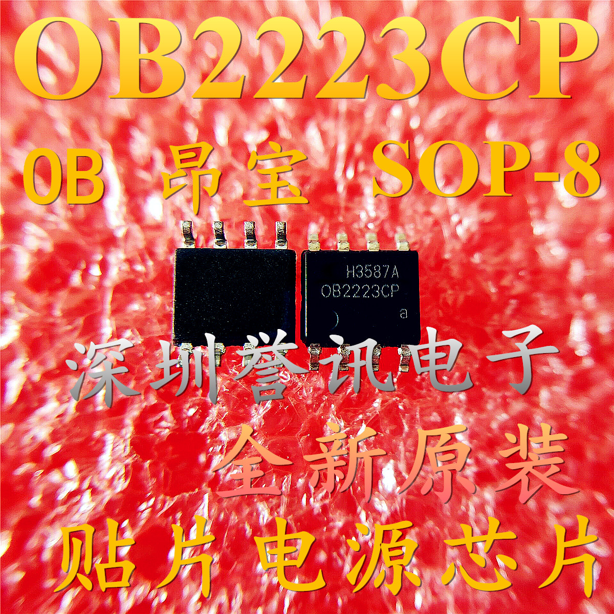 全新原装 昂宝 OB2223CP OB2223CPA SOP8 电饭煲液晶电源控制芯片