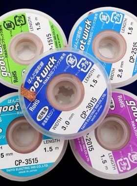 吸锡线CP-3515 CP-3015 2015低残渣吸取线WICK吸锡带吸取多余焊锡