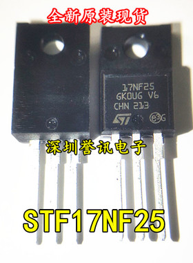 全新原装 STF17NF25 17NF25 17A/250V TO220F N沟道 MOS场效应管