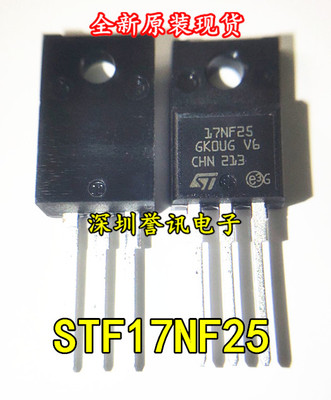 全新原装STF17NF25MOS场效应管