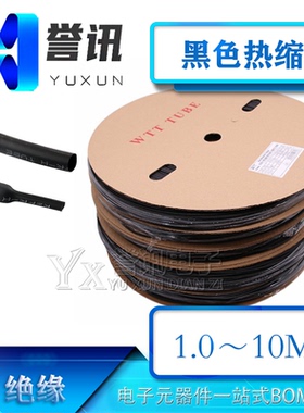 黑色热缩管1.0MM 2.0MM 5.0~10MM 无卤环保焊灯管绝缘热收缩管1米