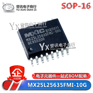 MX25L25635FMI-10G 25U25635 EMI-12G SOP-16 256Mbit 32M存储器