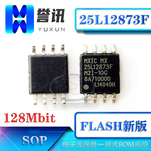 代烧录!MX25L12873FM2I-10G 12872 25L12835F 128Mbit SOP8 16M