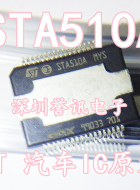 全新进口原装 汽车驱动IC STA515W PowerSSO-36