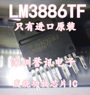原装 LM3886TF LM3886 发烧功放芯片IC NS ZIP音频功率放大器