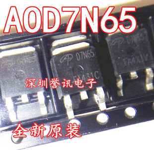 AOD7N65 直拍 252 MOS场效应管 贴片 正品 650V 原装