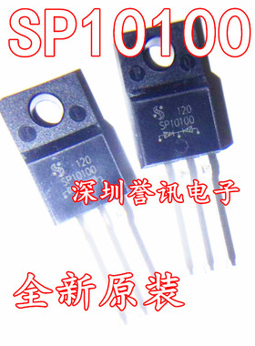 全新原装 SP10100 MBRF10100CT 肖特基二极管 塑封 10A 100V