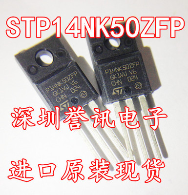 【直拍】P14NK50ZFP STP14NK50ZFP 全新原装 MOS场效应管500V 14A