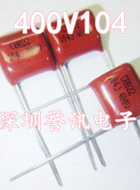 CBB22电容 400V104J P=10mm脚距 0.1UF 100NF 全新CBB 1K=78元