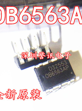 【直拍】全新原装 液晶电源芯片 OB6563AP DIP8 LED驱动照明芯片