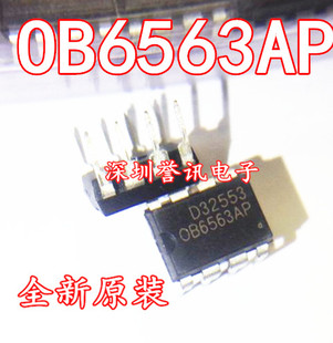 【直拍】全新原装 液晶电源芯片 OB6563AP DIP8 LED驱动照明芯片