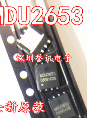 【直拍】MDU2653 MDU2653RH 全新原装 QFN