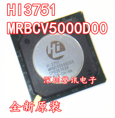【直拍】HI3751 MRBCV5000D00 HI3751MRBCV5000D00全新原装正品