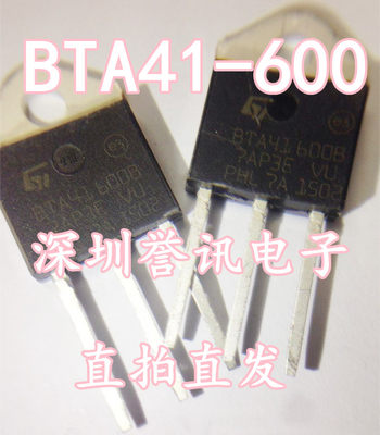 【直拍】双向可控硅BTA41-600B BTA41-700B 控制器大功率