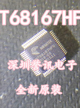 【直拍】NT68167HFG NT68167UFG 全新原装现货 TQFP-64