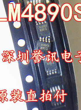 【直拍】LM4890S LM4890MM LM4890MX SOP8 贴片MSOP8 全新原装