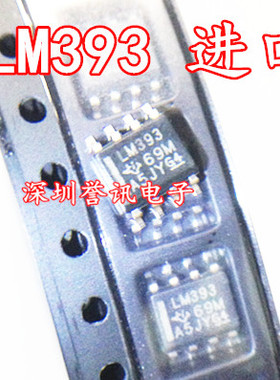 全新原装正品 LM393DR LM393DT SOP8 标准恢复功率整流器 进口