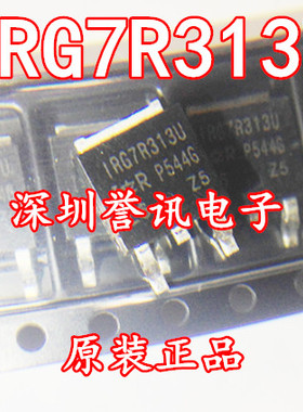 一个起拍！【直拍】进口全新原装正品 IRG7R313U 液晶等离子专用