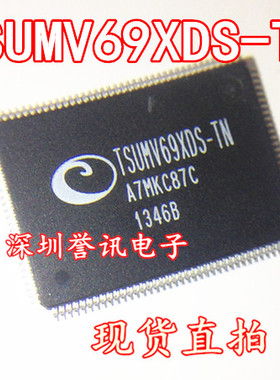 （直拍）全新原装 TSUMV69XDS-TN TSUMV69XDS-Z1-ST  液晶屏芯片