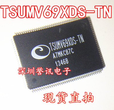 （直拍）全新原装 TSUMV69XDS-TN TSUMV69XDS-Z1-ST  液晶屏芯片