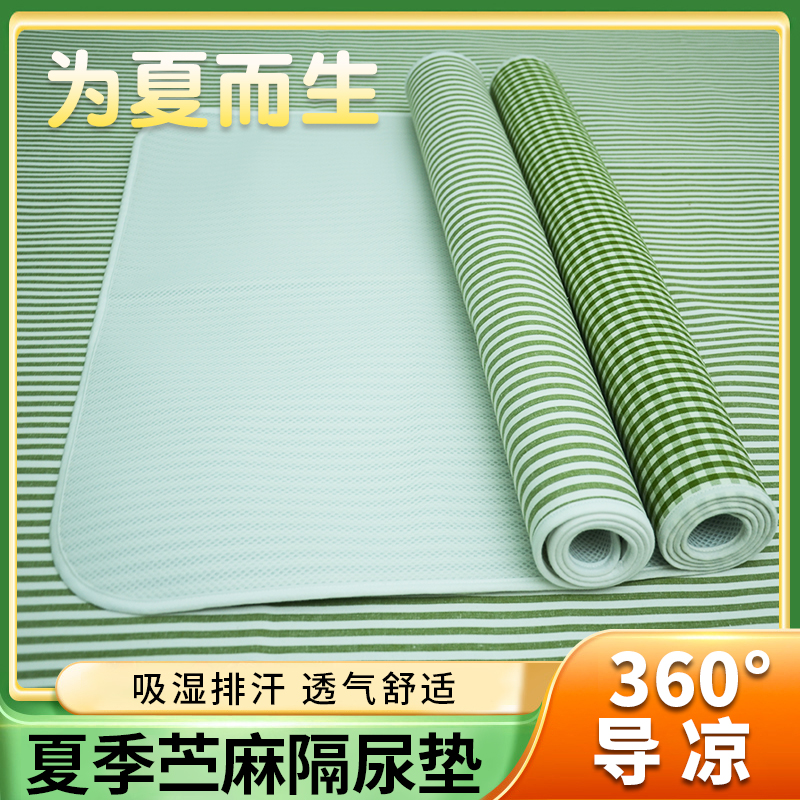 防水透气护理大尺寸苎麻夏季凉席