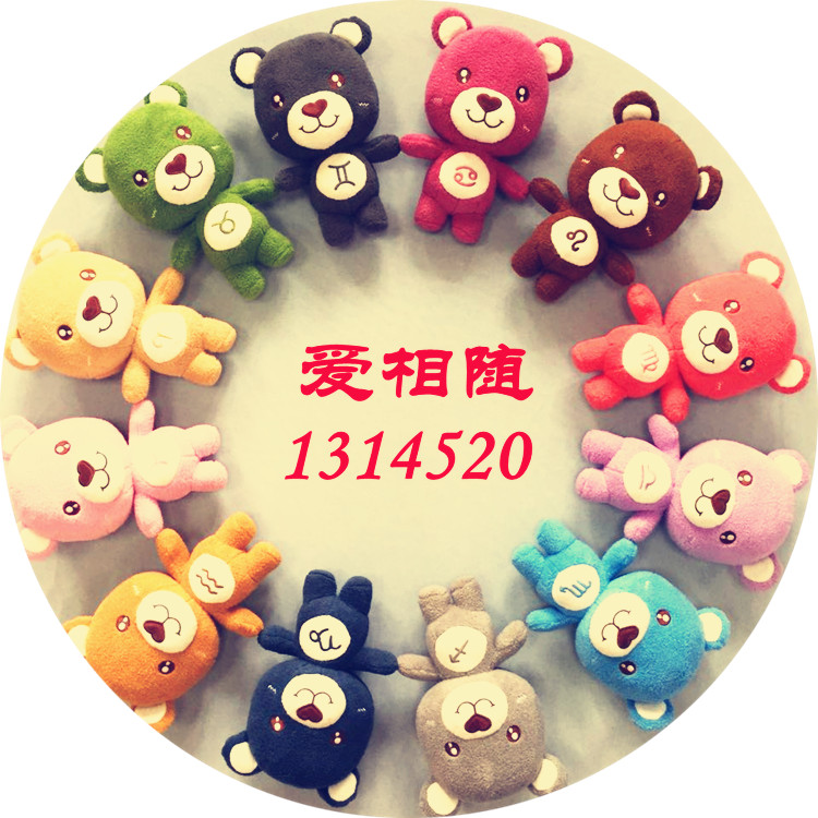 十二星座布娃娃毛绒玩具节送女生