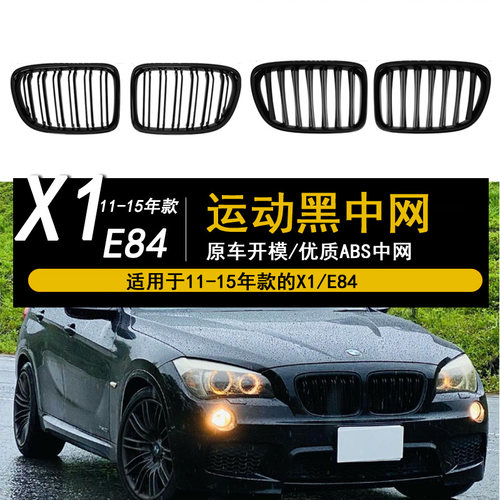 X1的11-15年款E84改装升级黑中网