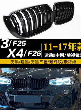 适用于宝马X3F25 X4F26改装黑武士M运动亮黑碳纤三色中网进气格栅