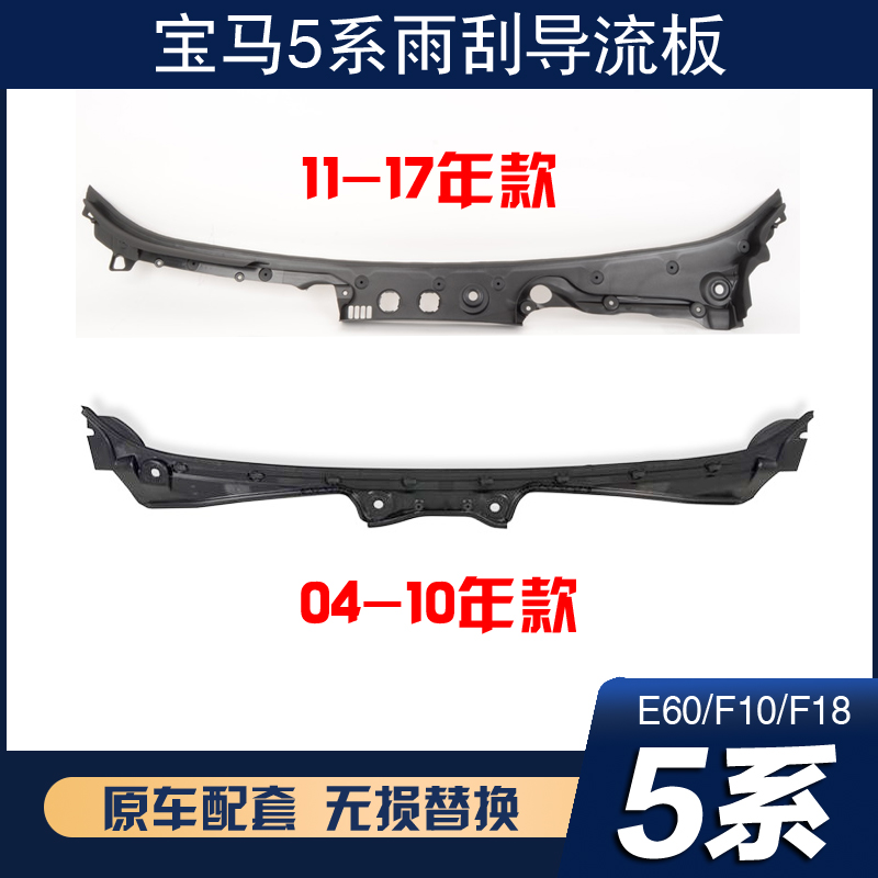 适用于宝马5系04-17年款E60F18F10前档雨刮导流板集雨板下水槽胶