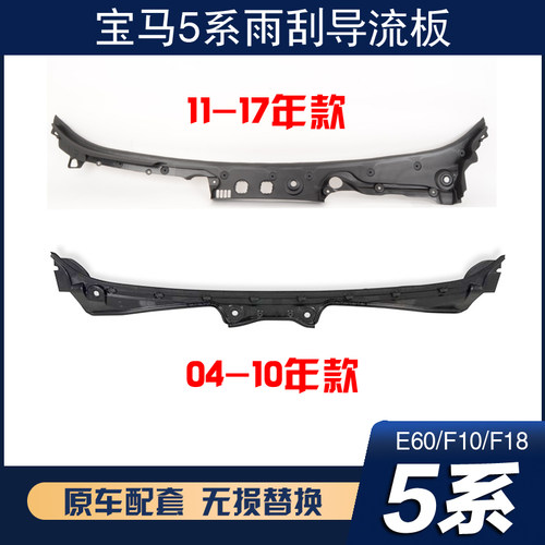 5系雨刮导流板集雨板高端品质