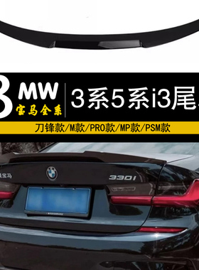 适用于宝马新3系5系325li530liG28G38F18F35亮黑刀锋M4M3款尾翼