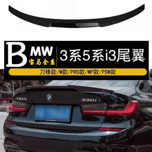 宝马3系5系i3亮黑运动尾翼