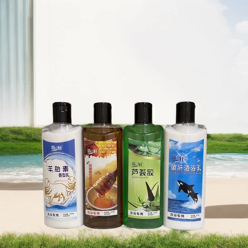 浴轩瓶装奶浴奶膏浴之轩鱼肝油乳羊胎素蜂蜜芦荟胶推奶