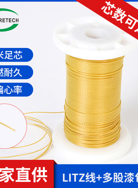 高温电机圆漆包线铜线细线 利兹线多股漆包线 黄色线圈变压器