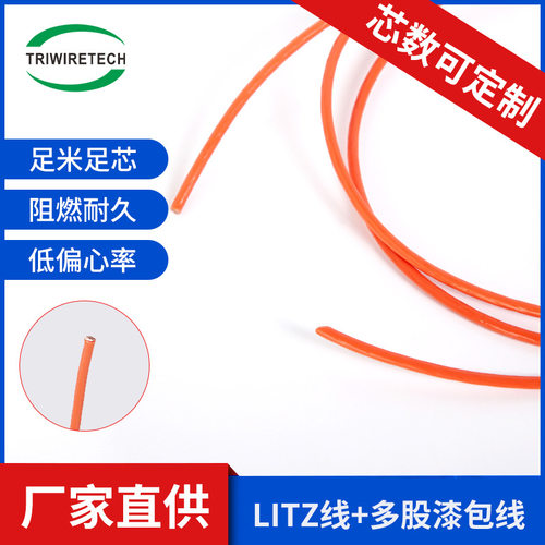Litz线利兹线 多股 MW80C 橙色线圈变压器多股线 微细自粘绞线