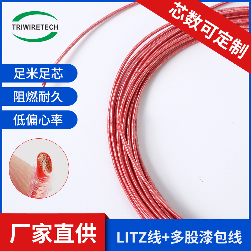 NEWind利兹线纯铜电线LITZ圆线多股耐热漆包线铁氟龙三层绝缘线