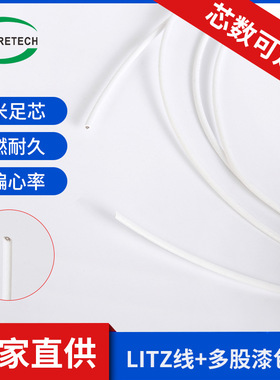 电感漆包线  Litz线利兹线多股漆包线 白色 线圈变压器