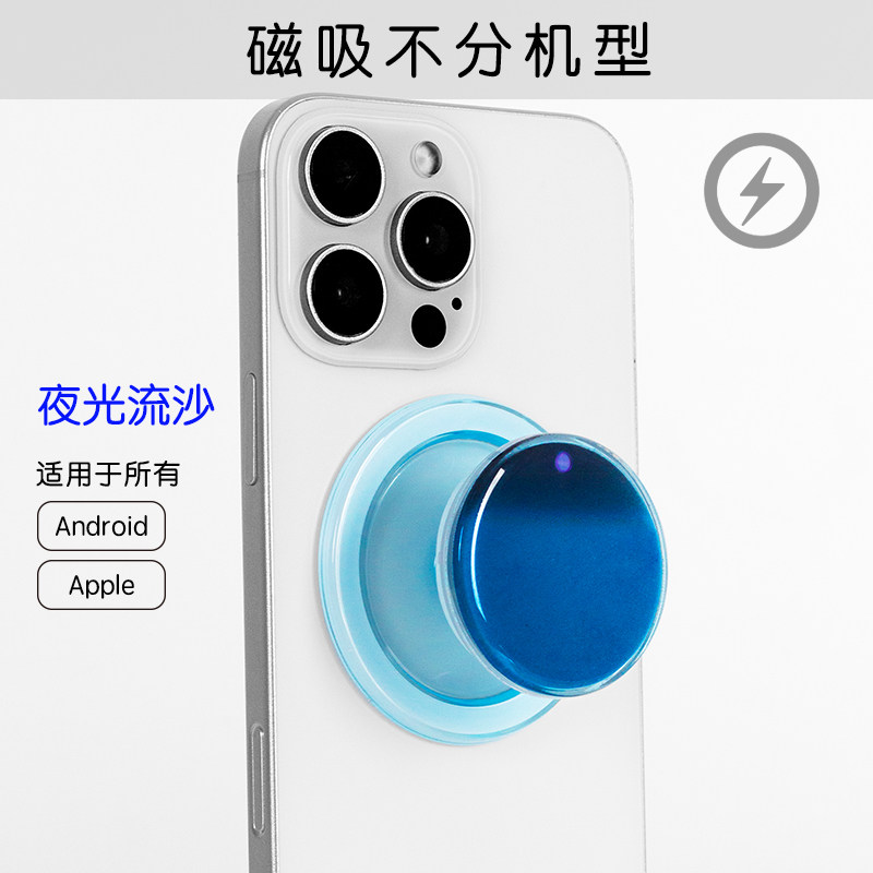 MoTimelata蓝眼泪泡泡夜光流沙磁吸式支架气囊支架手机指环扣背贴