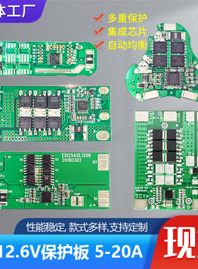 3串12V10A铁锂三元太阳能电池路灯LED灯手电筒18650锂电池保护板