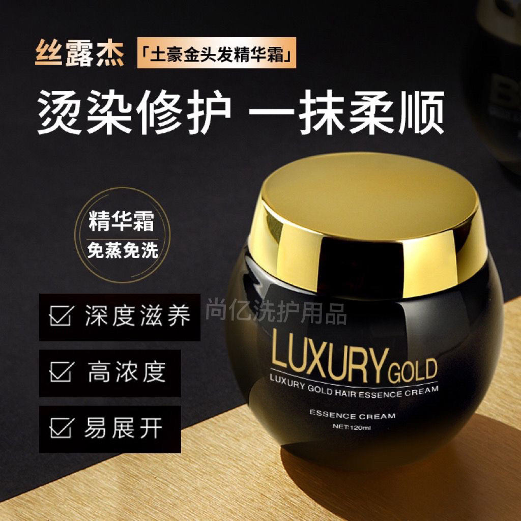 丝露杰土豪金头发修复面霜发膜修护修复保湿免洗护发素理发店同款,美发护发/假发,发膜/蒸汽发膜/焗油膏,淘宝优惠券,粉丝福利购,淘宝优惠卷