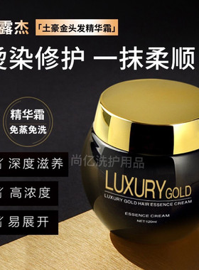 丝露杰土豪金头发修复面霜发膜修护修复保湿免洗护发素理发店同款