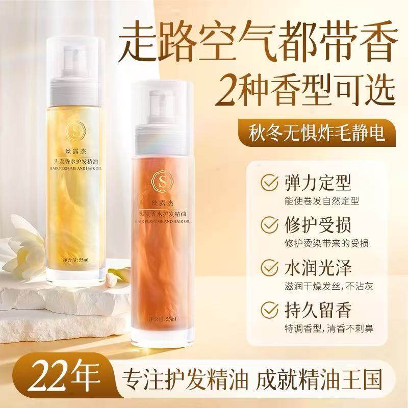 丝露杰香水味免洗护发素发油护发精油干枯毛躁头发营养液直卷发修